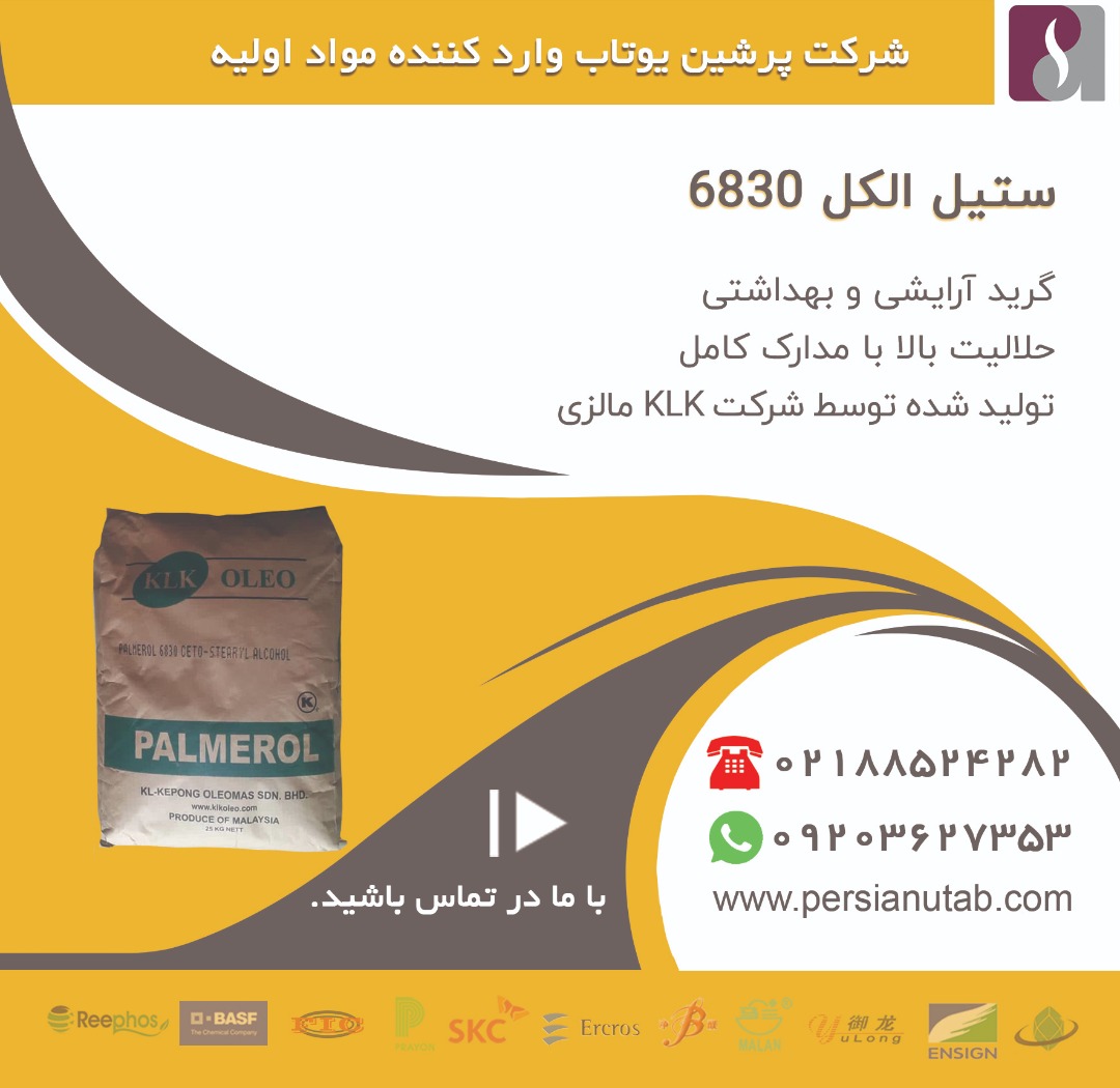 فروش انواع ستیل الکل